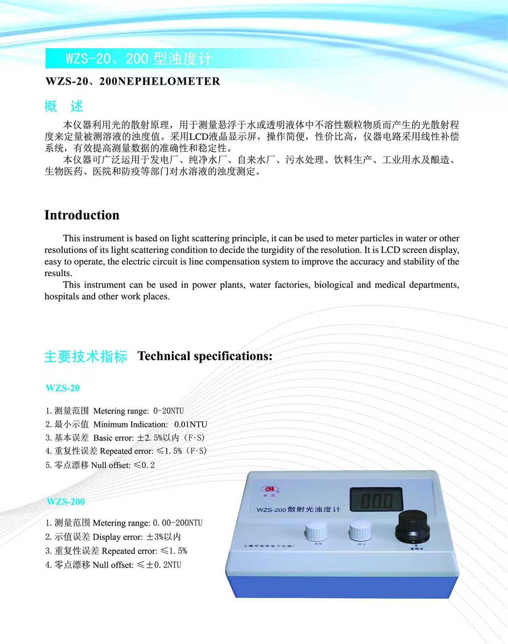 WZS-20、200型濁度計(jì)-彩頁.jpg