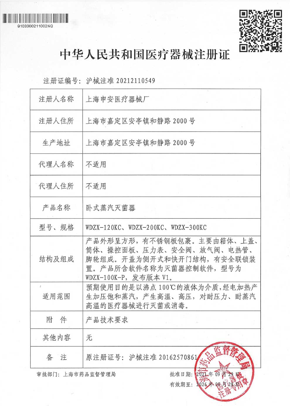 WDZX-KC-注冊(cè)證.jpg